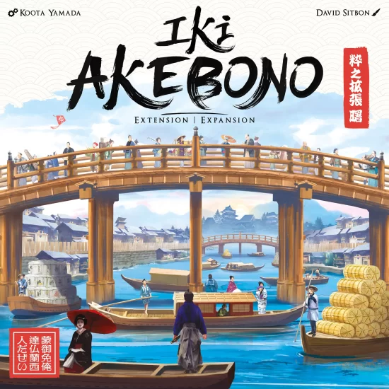 Iki: Akebono Iki: Akebono